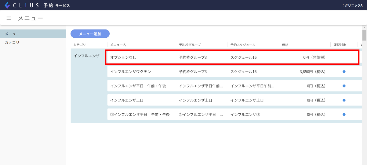 予約メニューを削除したい – 株式会社Donuts CLIUSサポート