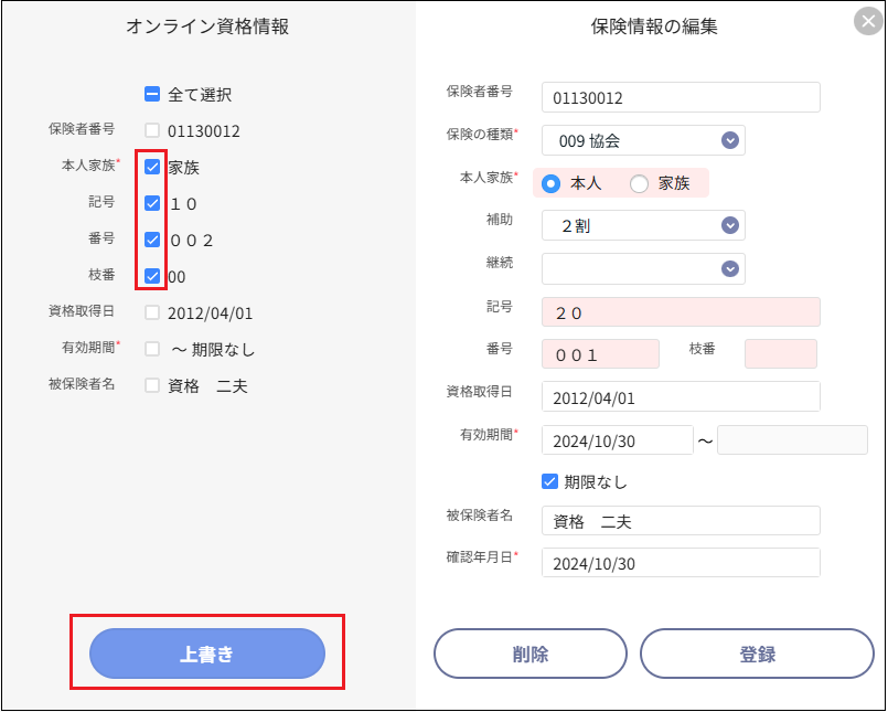 CLIUSオンライン資格確認操作方法 – 株式会社Donuts CLIUSサポート