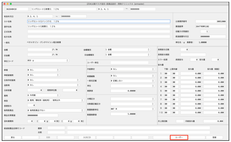 第二単位を設定したい – 株式会社Donuts CLIUSサポート