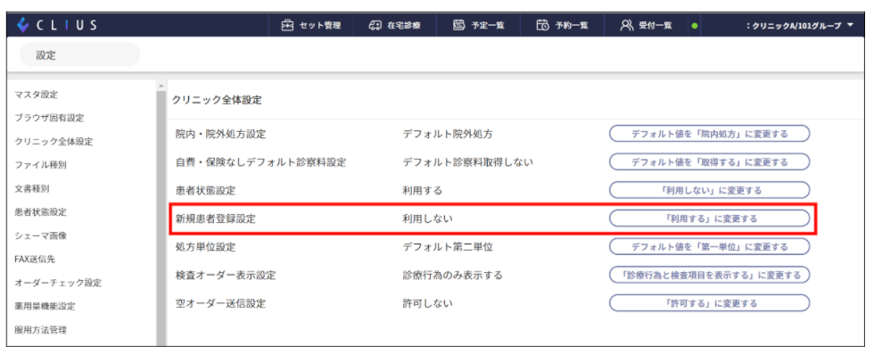 新規患者登録をCLIUSで行いたい – 株式会社Donuts CLIUSサポート