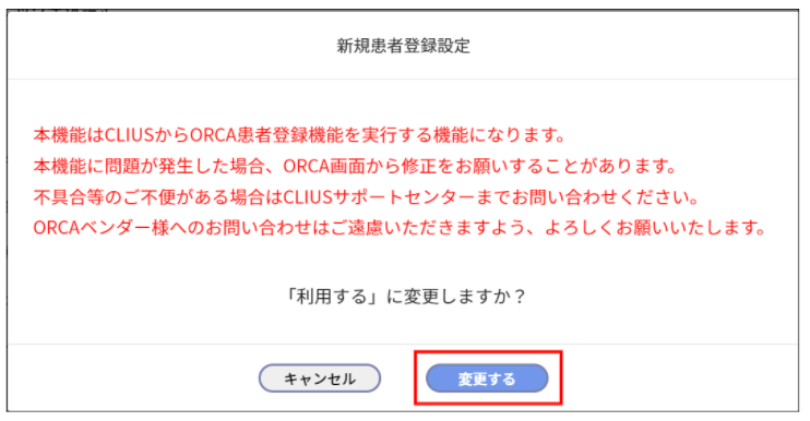 新規患者登録をCLIUSで行いたい – 株式会社Donuts CLIUSサポート