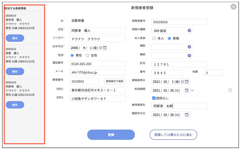 新規患者登録をCLIUSで行いたい – 株式会社Donuts CLIUSサポート