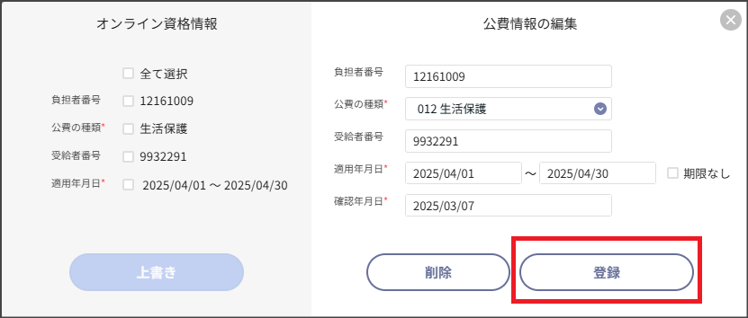 しょーこ★~様確認 オンライン資格確認操作方法（医療扶助） – 株式会社Donuts
