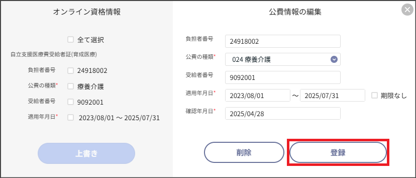 mmy様ご確認用ページ！ オンライン資格確認操作方法（PMH） – 株式会社Donuts CLIUSサポート