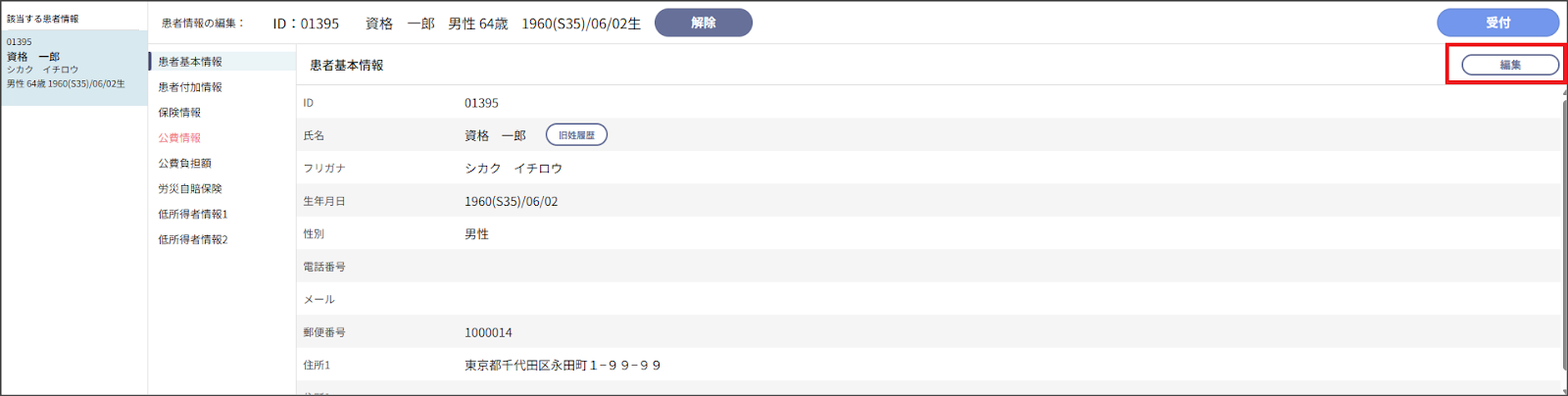オンライン資格確認操作方法（PMH） – 株式会社Donuts CLIUSサポート