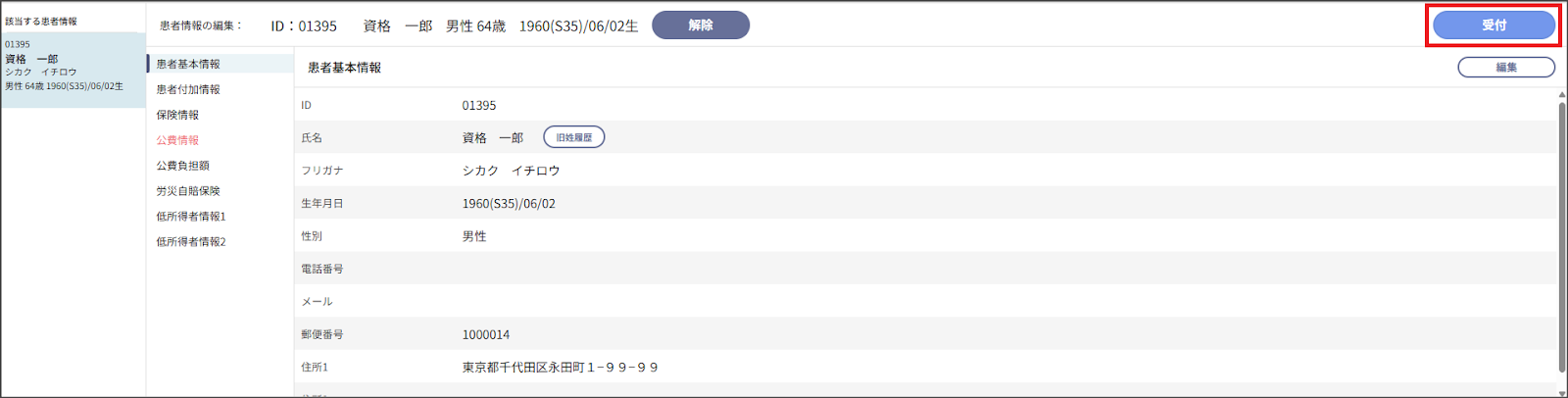 オンライン資格確認操作方法（PMH） – 株式会社Donuts CLIUSサポート