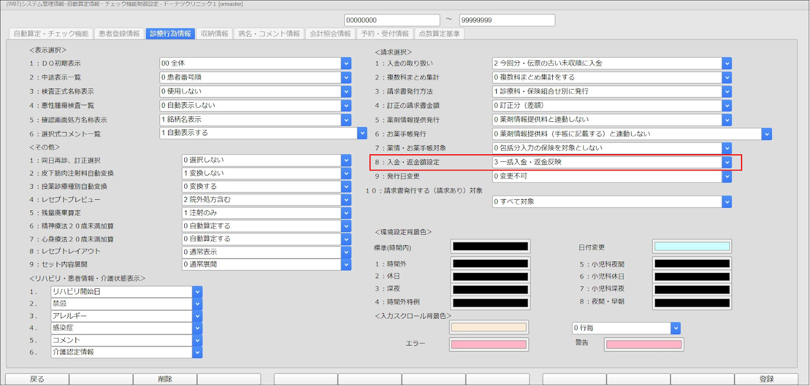 CLIUS会計】修正方法 – 株式会社Donuts CLIUSサポート