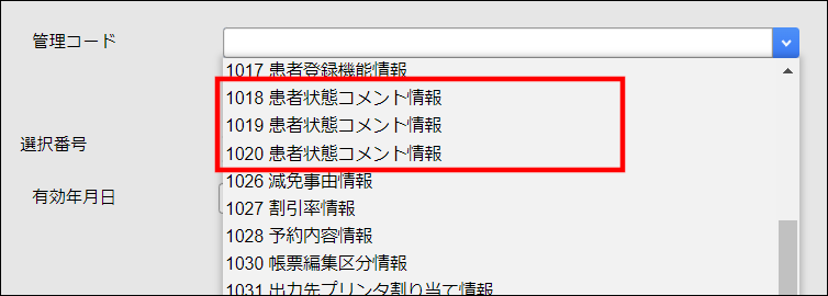 ORCA患者状態設定をCLIUS受付画面に反映したい – 株式会社Donuts CLIUS
