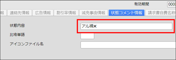 ORCA患者状態設定をCLIUS受付画面に反映したい – 株式会社Donuts CLIUS