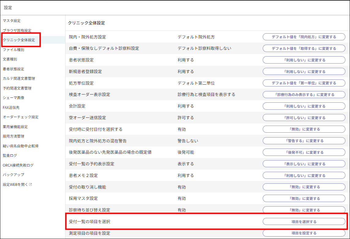 ORCA患者状態設定をCLIUS受付画面に反映したい – 株式会社Donuts CLIUS