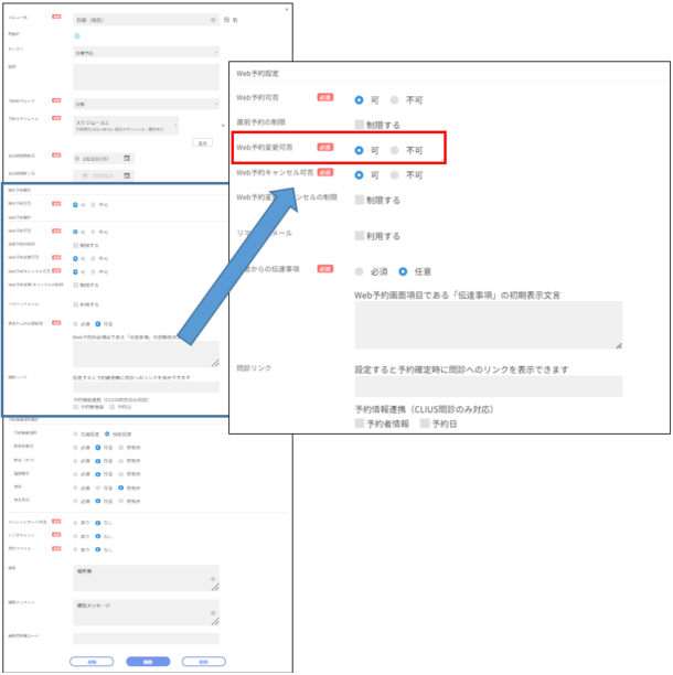 Web予約した患者様が予約を変更したい。どうすればいいですか？ – 株式