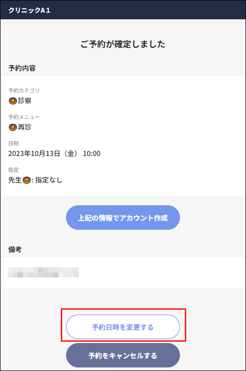 Web予約した患者様が予約を変更したい。どうすればいいですか？ – 株式