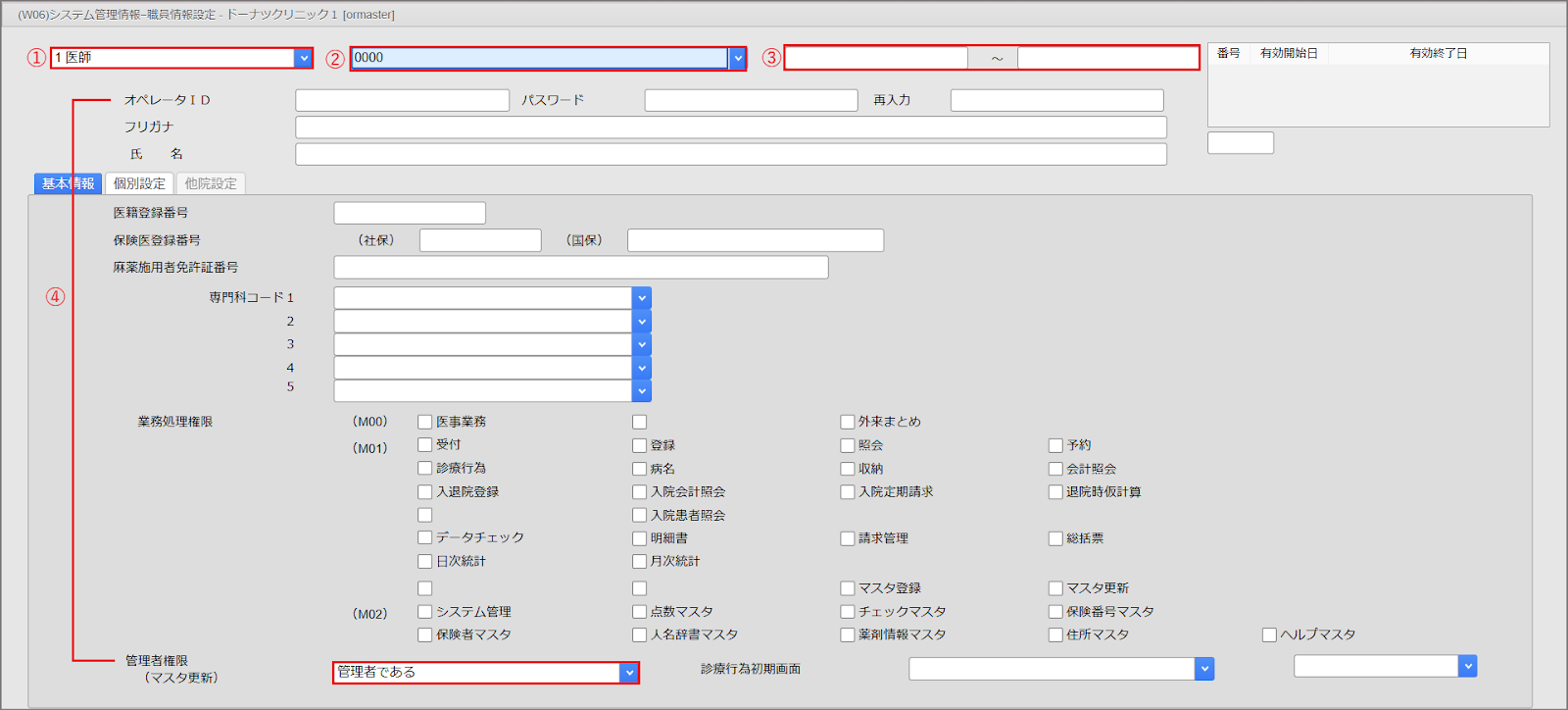 ORCA設定（担当医登録方法） – 株式会社Donuts CLIUSサポート