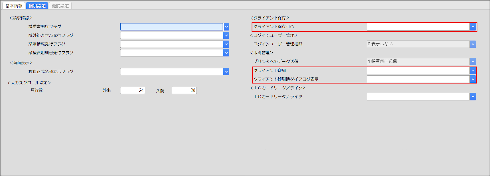 ORCA設定（担当医登録方法） – 株式会社Donuts CLIUSサポート