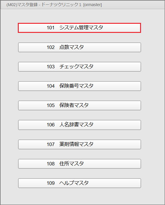 ORCA設定（担当医登録方法） – 株式会社Donuts CLIUSサポート