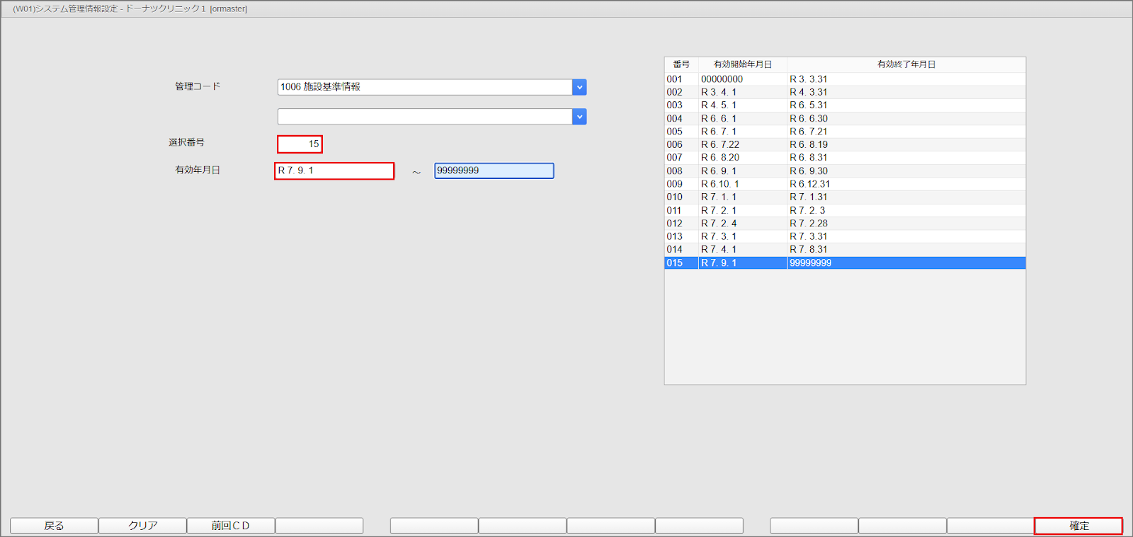 Kda. 整理中/プロフ確認推奨 ORCA設定（医療DX推進体制整備加算） – 株式会社Donuts CLIUSサポート