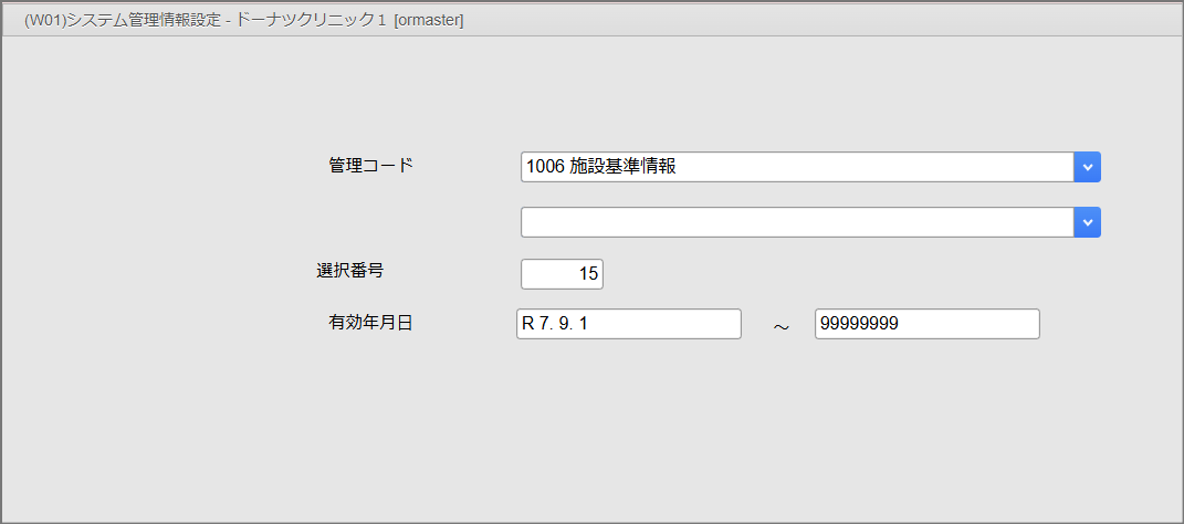 ORCA設定（医療DX推進体制整備加算） – 株式会社Donuts CLIUSサポート
