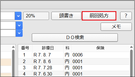 ORCA設定（出力プリンタ割り当て情報） – 株式会社Donuts CLIUSサポート