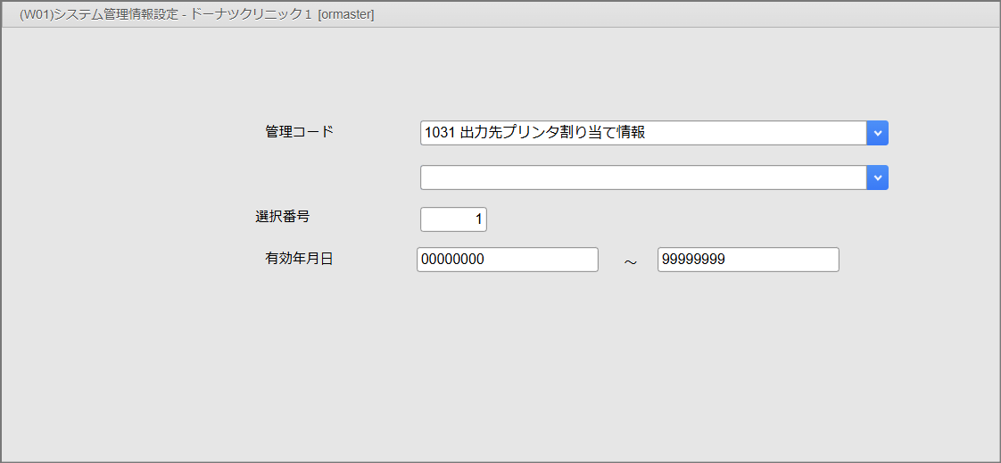 ORCA設定（出力プリンタ割り当て情報） – 株式会社Donuts CLIUSサポート