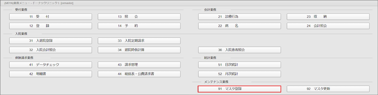 ORCA設定（診療行為情報の請求選択） – 株式会社Donuts CLIUSサポート