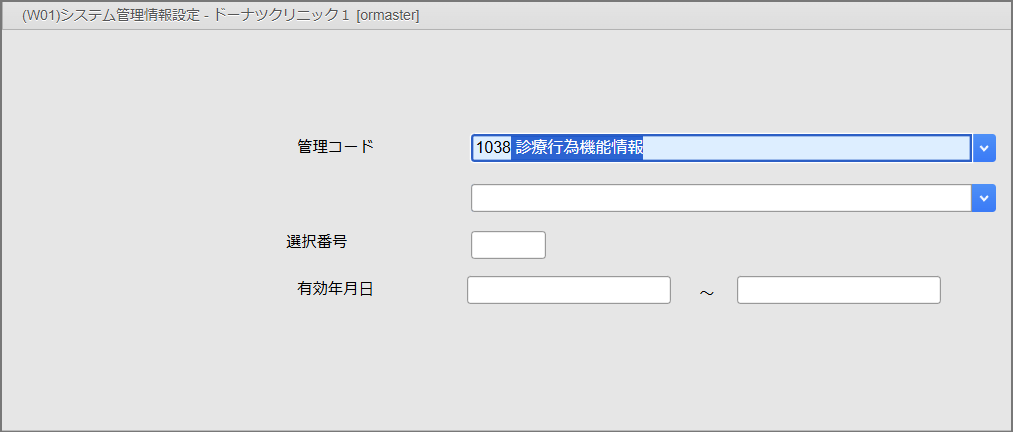 ORCA設定（診療行為情報の請求選択） – 株式会社Donuts CLIUSサポート