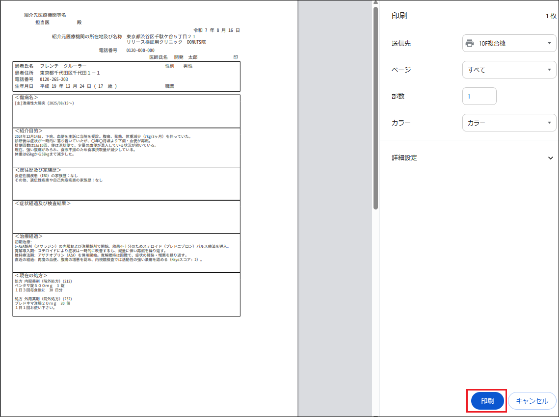 文書のフォーム化機能 – 株式会社Donuts CLIUSサポート