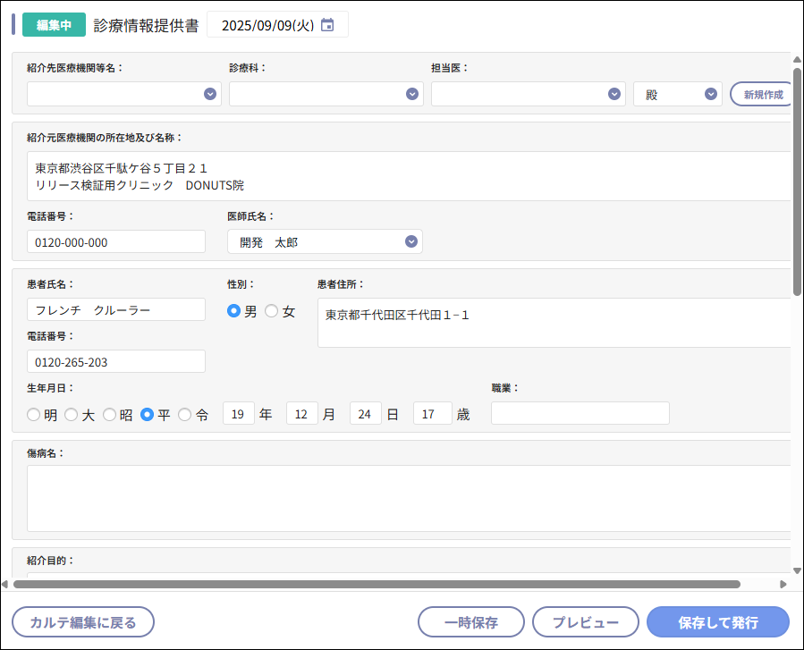文書のフォーム化機能 – 株式会社Donuts CLIUSサポート
