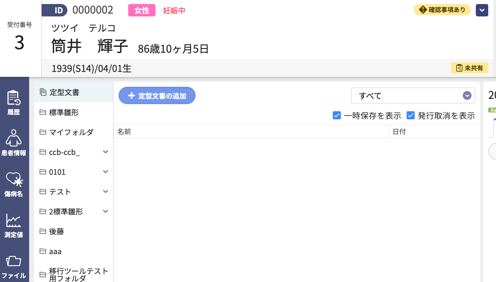 ぐり様　連絡専用ページ New）CLIUS内文書発行フォーム機能（4/22定型雛形登録機能追加