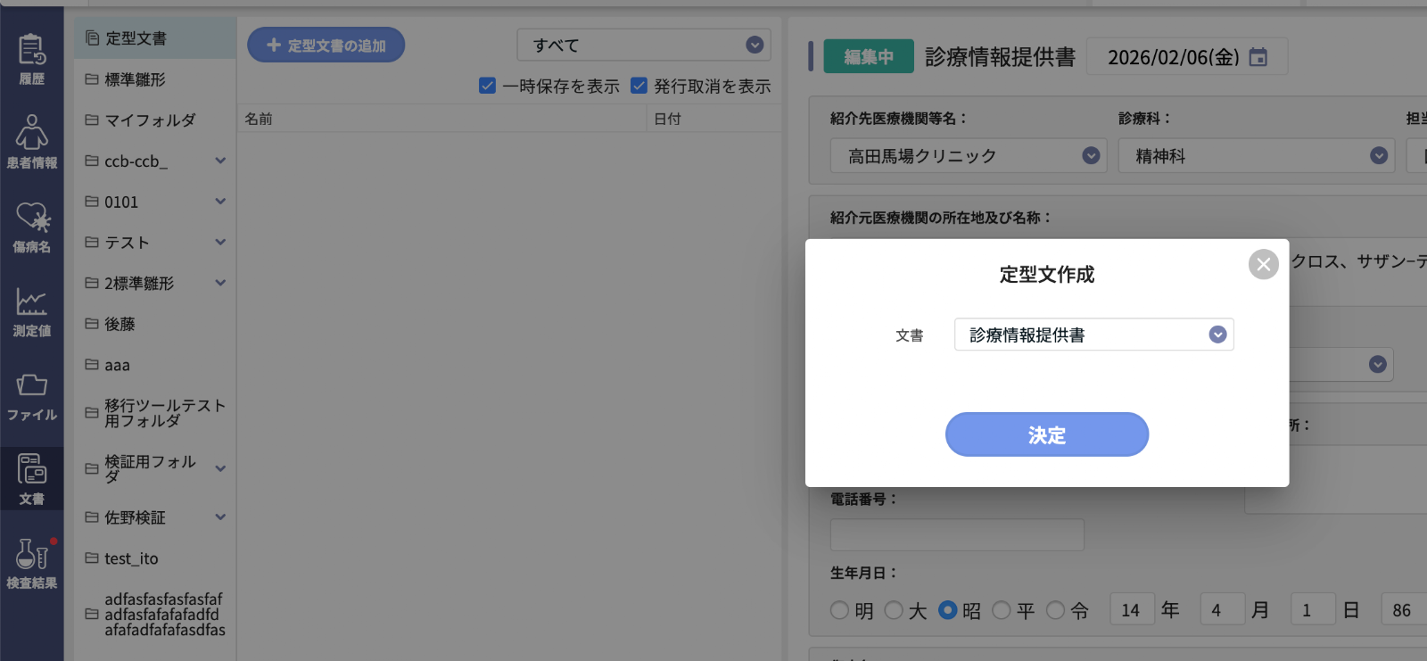 New）CLIUS内文書発行フォーム機能（4/22定型雛形登録機能追加