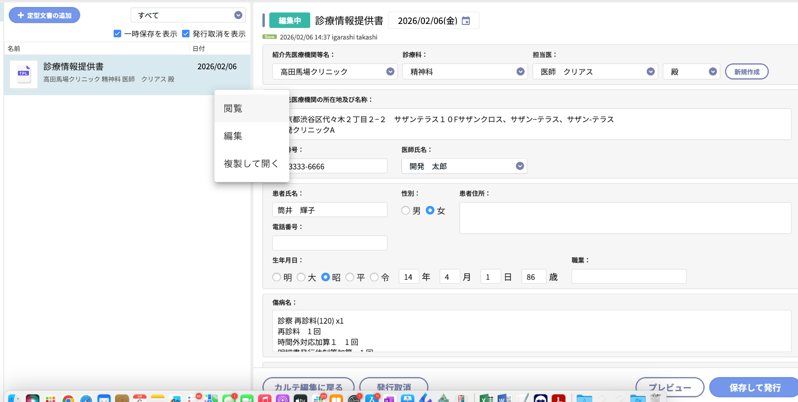 New）CLIUS内文書発行フォーム機能（4/22定型雛形登録機能追加