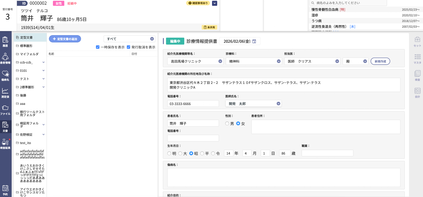 New）CLIUS内文書発行フォーム機能（4/22定型雛形登録機能追加