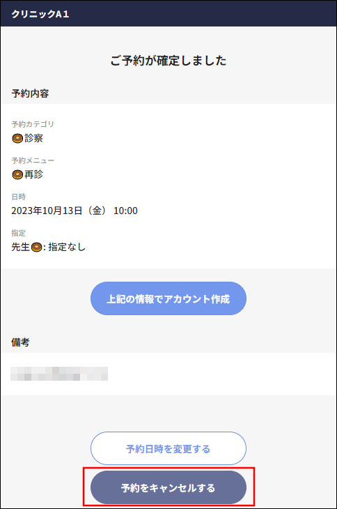 Web予約のキャンセル方法（患者様向け） – 株式会社Donuts CLIUSサポート