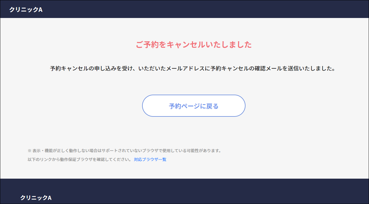 Web予約のキャンセル方法（患者様向け） – 株式会社Donuts CLIUSサポート