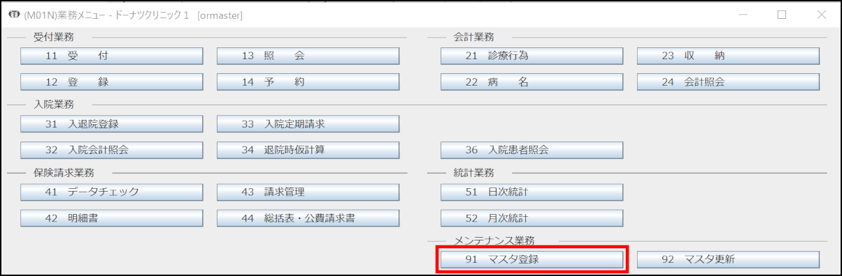 マスタ追加方法（服用方法） – 株式会社Donuts CLIUSサポート