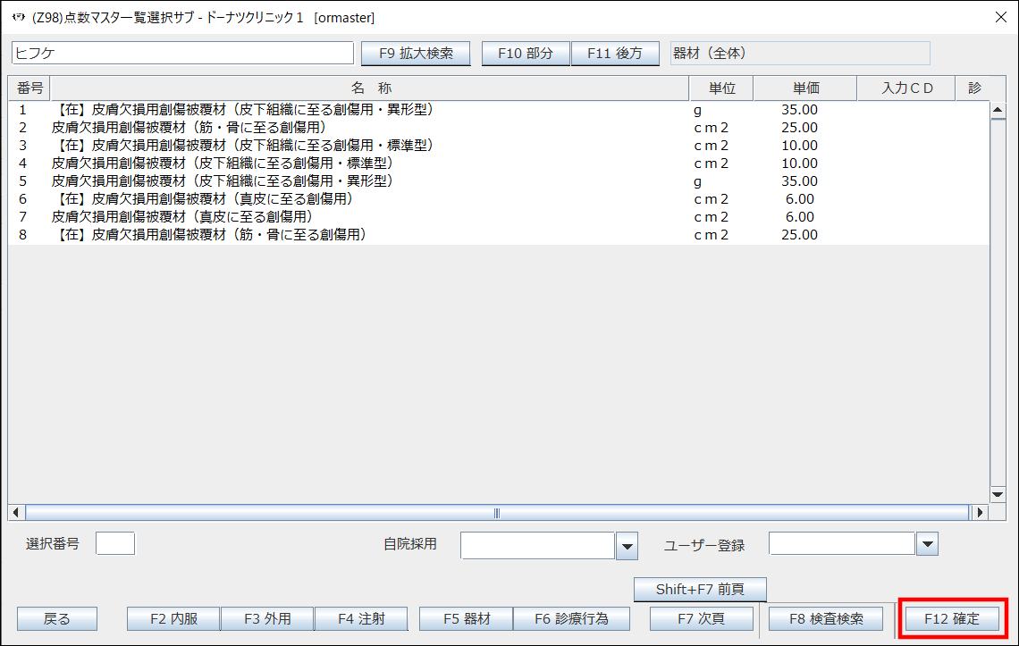 マスタ追加方法（特定器材） – 株式会社Donuts CLIUSサポート