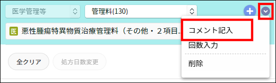 選択式コメント（日付入力、加算コメントなど）について – 株式会社