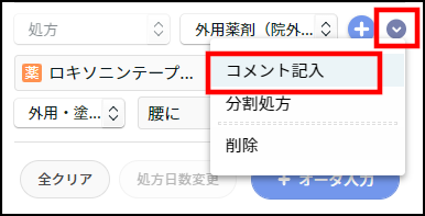 警告！湿布薬にかかわるコメントを確認してください