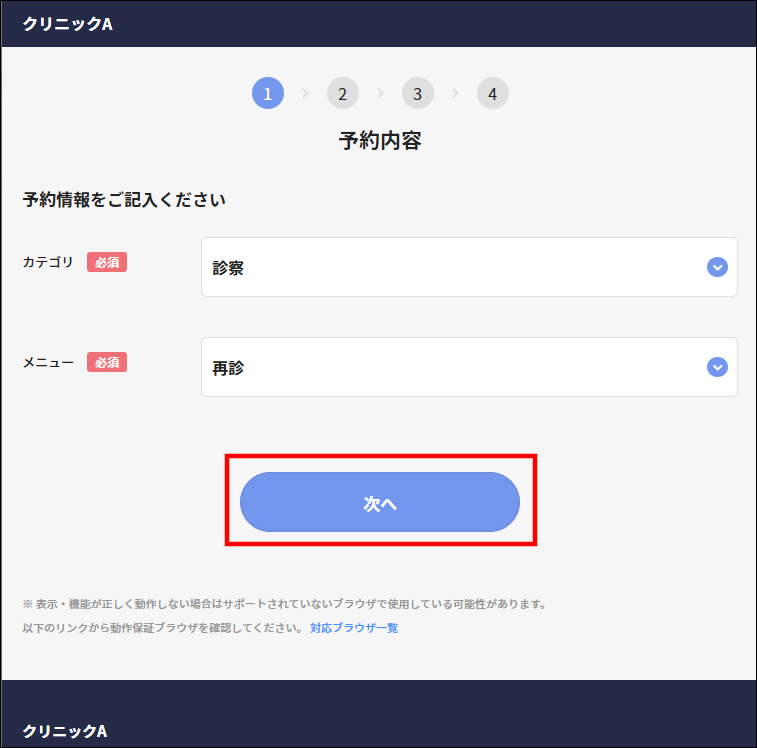 Web予約の取り方（患者様向け） – 株式会社Donuts CLIUSサポート