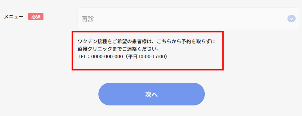 Web予約の取り方（患者様向け） – 株式会社Donuts CLIUSサポート