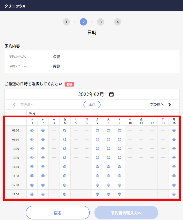 Web予約の取り方（患者様向け） – 株式会社Donuts CLIUSサポート