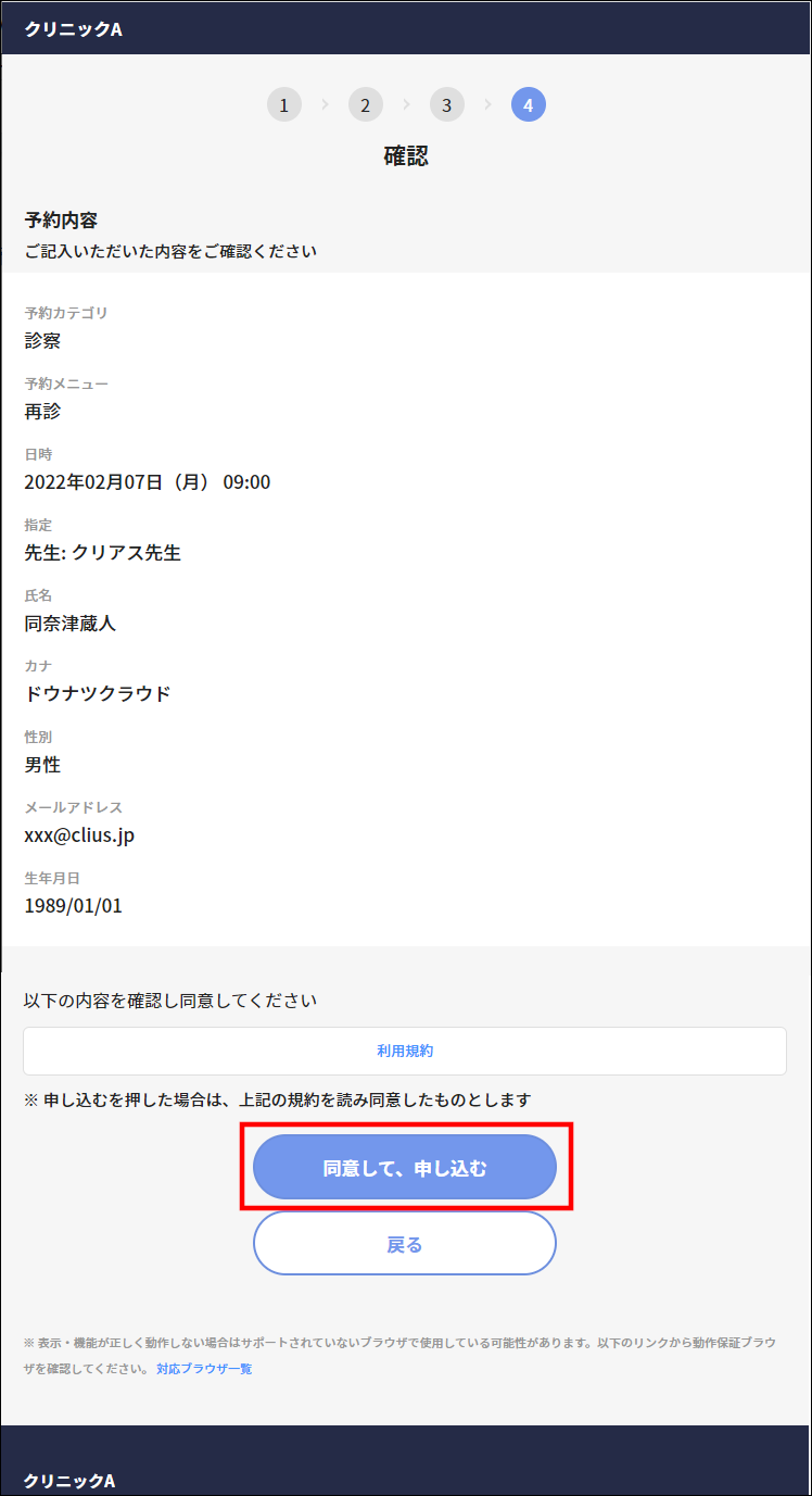 Web予約の取り方（患者様向け） – 株式会社Donuts CLIUSサポート