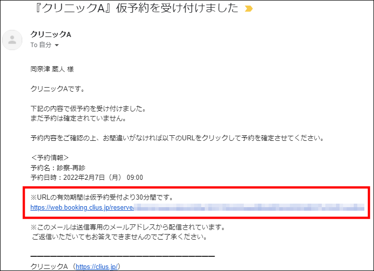 Web予約の取り方（患者様向け） – 株式会社Donuts CLIUSサポート