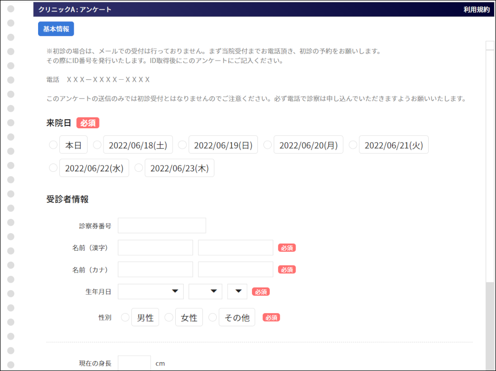 Web予約の取り方（患者様向け） – 株式会社Donuts CLIUSサポート
