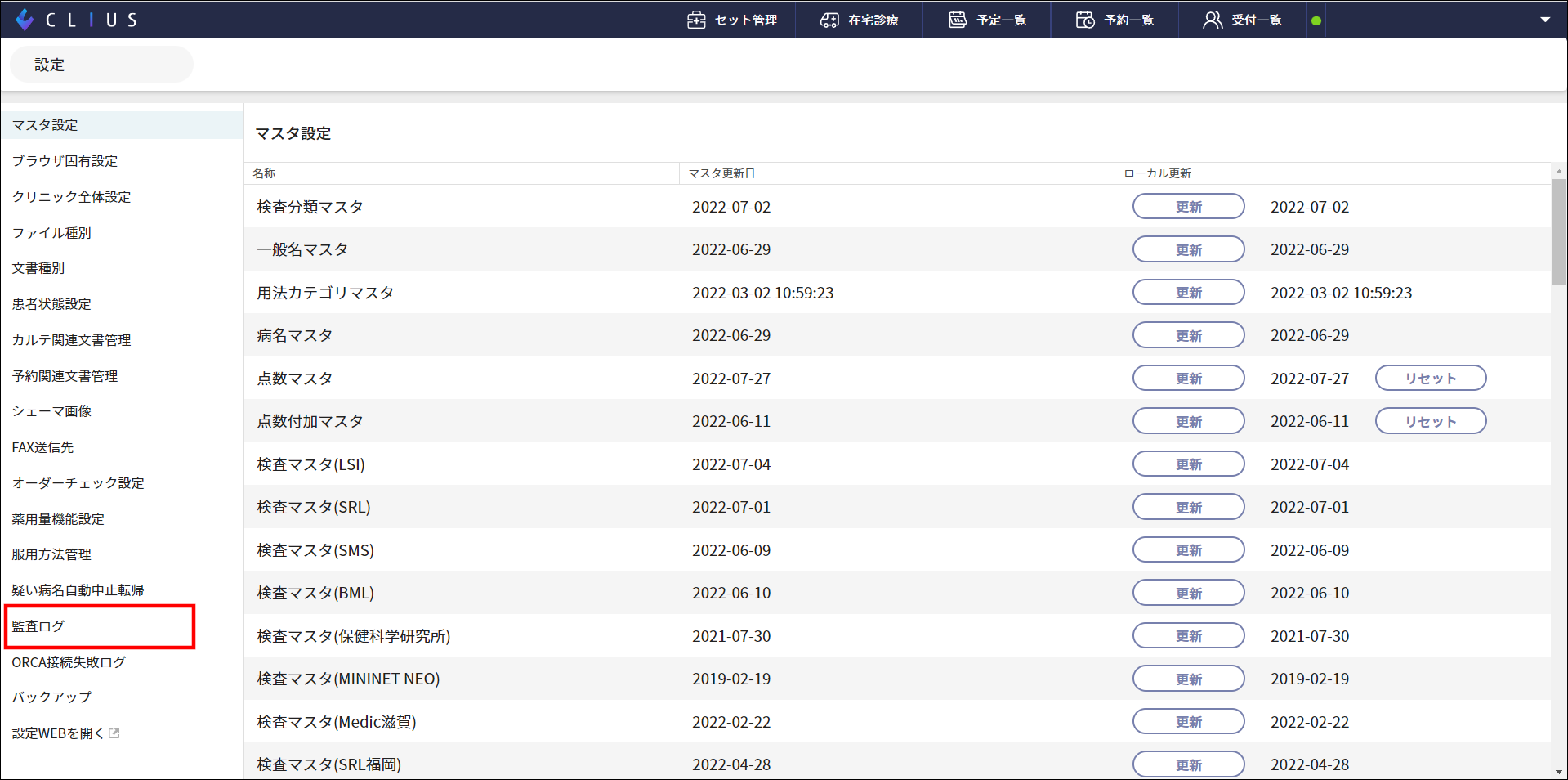 操作ログが見たい – 株式会社Donuts CLIUSサポート