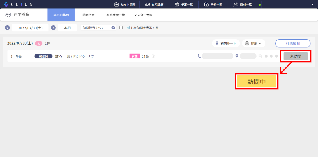 カルテに訪問時間を記録したい – 株式会社Donuts CLIUSサポート