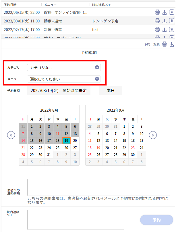 ご予約者さま専用ページ カルテから予約を取りたい – 株式会社Donuts CLIUSサポート